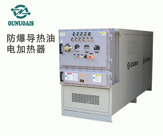 防爆導熱油電加熱器